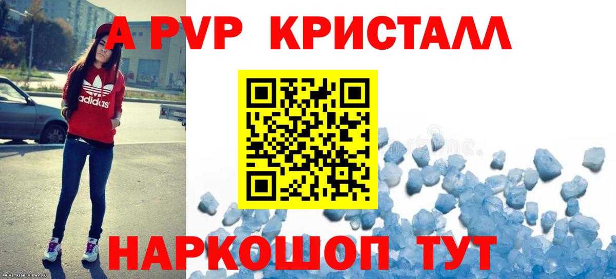 Alfa_PVP  A PVP кристаллы  Альфа ПВП крисы CK  Карпинск  Вход с VPN  Alpha PVP СК 