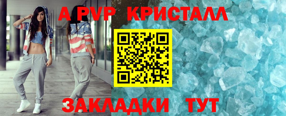 A PVP кристаллы Карпинск