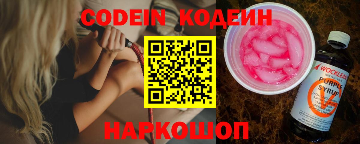 Карпинск  Codein напиток Lean (лин)  Вход с VPN 